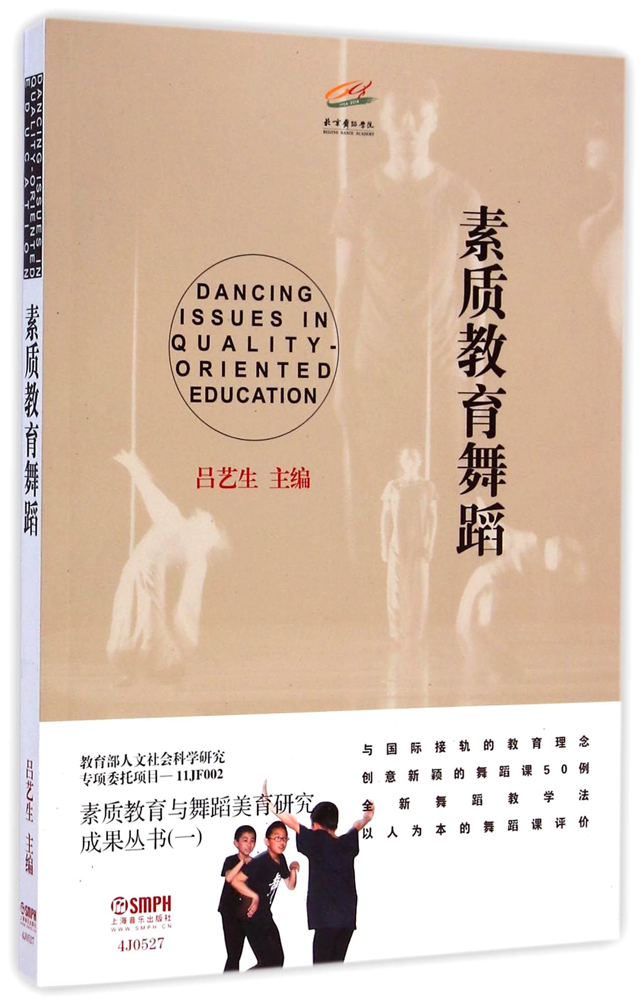 素质教育舞蹈