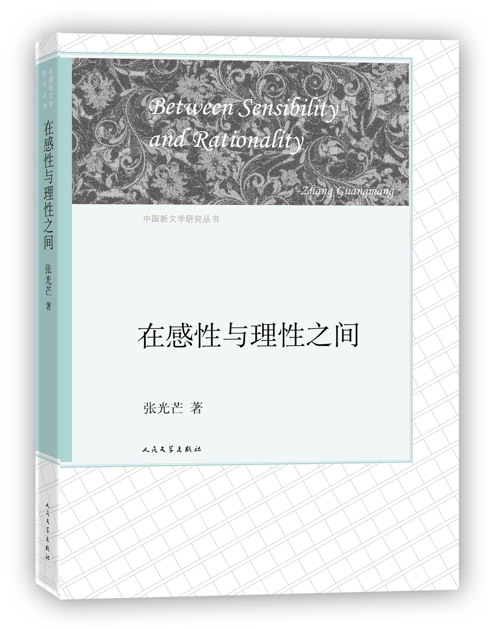 在感性与理性之间 在感性与理性之间