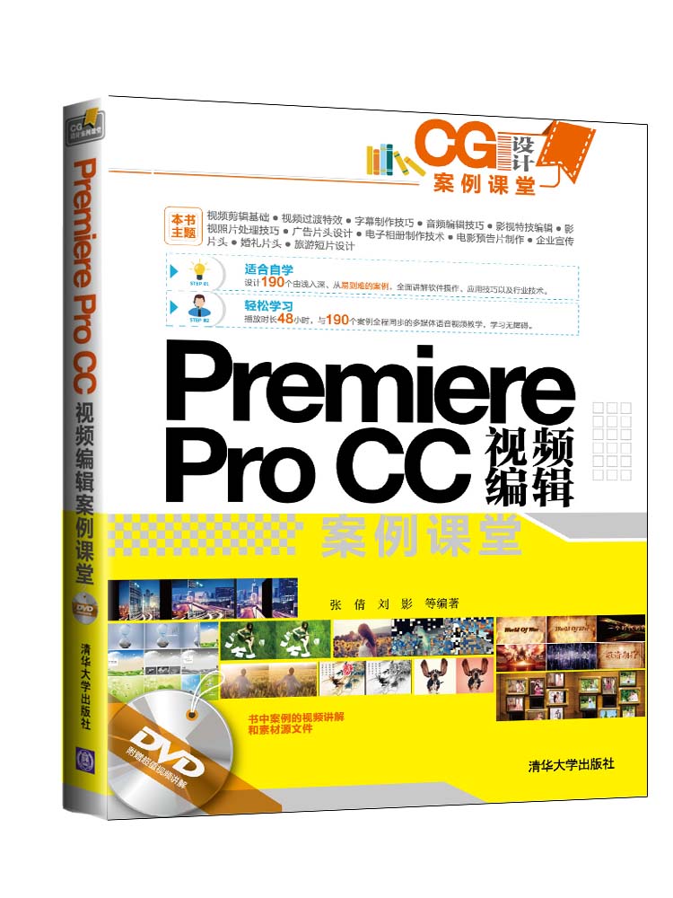 CG设计案例课堂：Premiere Pro CC 视频编辑案例课堂（附光盘）