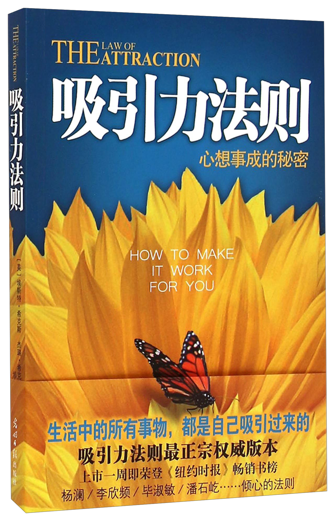 正版现货 吸引力法则:心想事成的秘密9787511277138