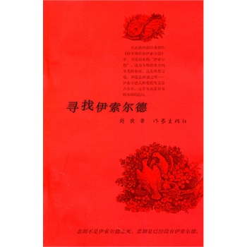 寻找伊索尔德