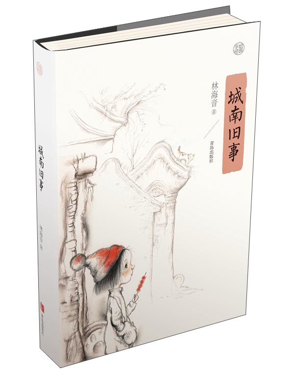 城南旧事