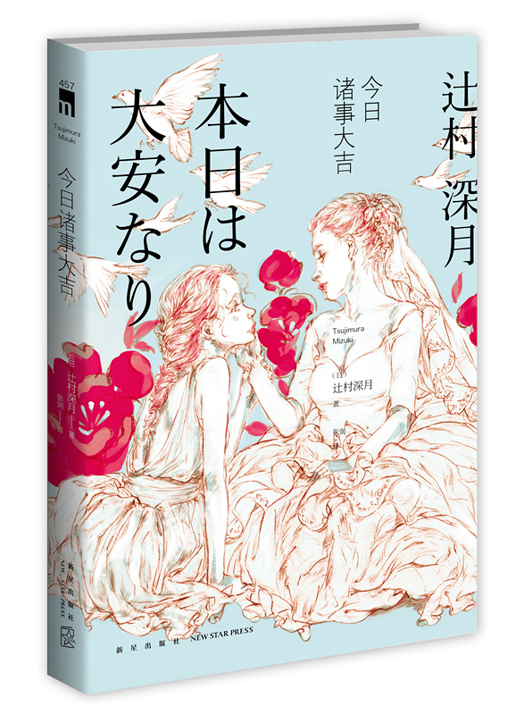 【正版书】今日诸事大吉