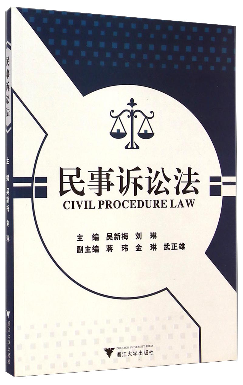 民事诉讼法