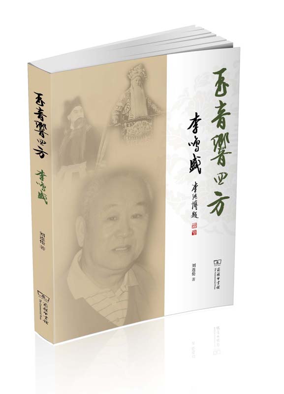 玉音响四方——李鸣盛