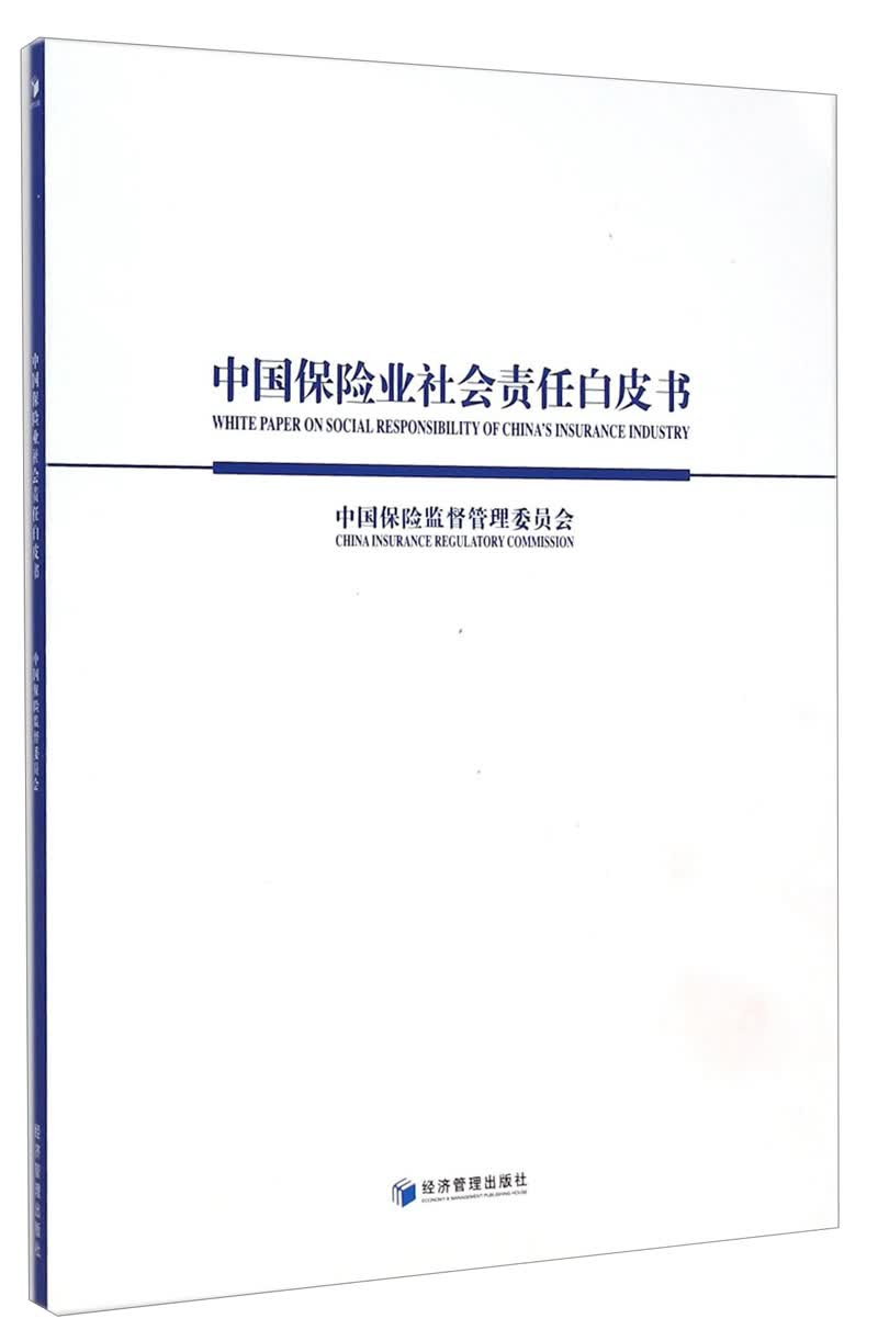 中国保险业社会责任白皮书