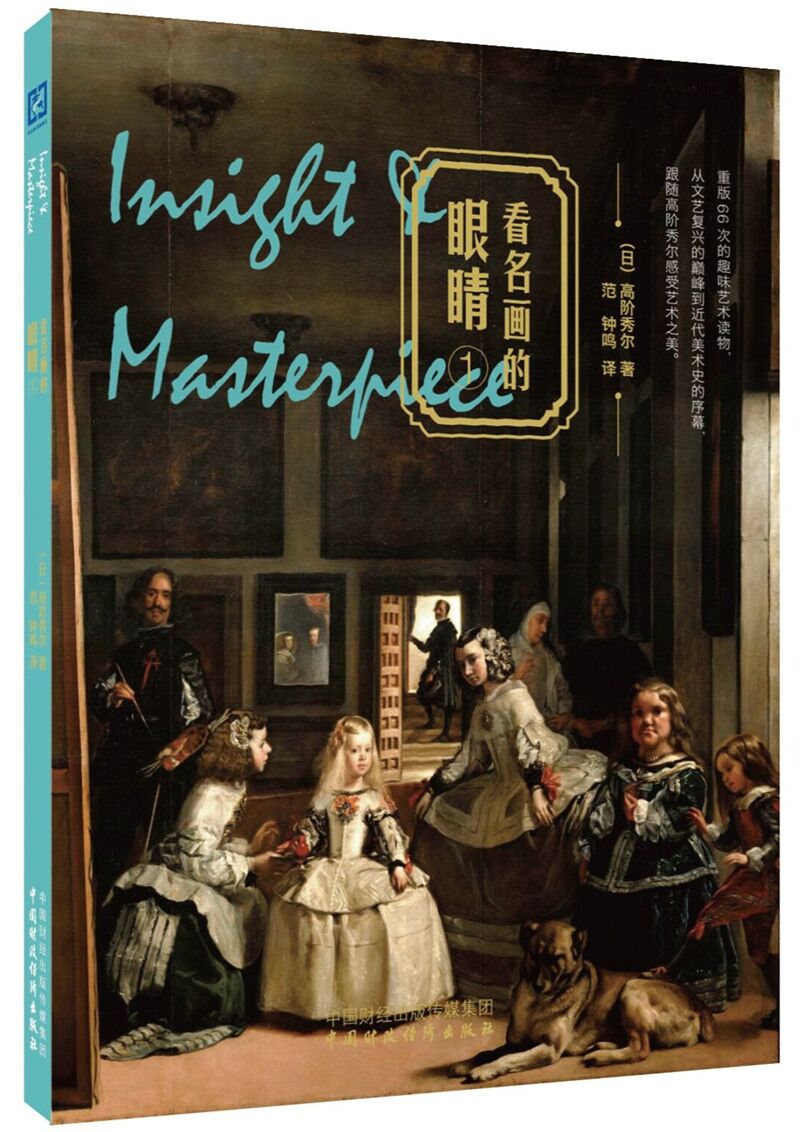 看名画的眼睛（1）