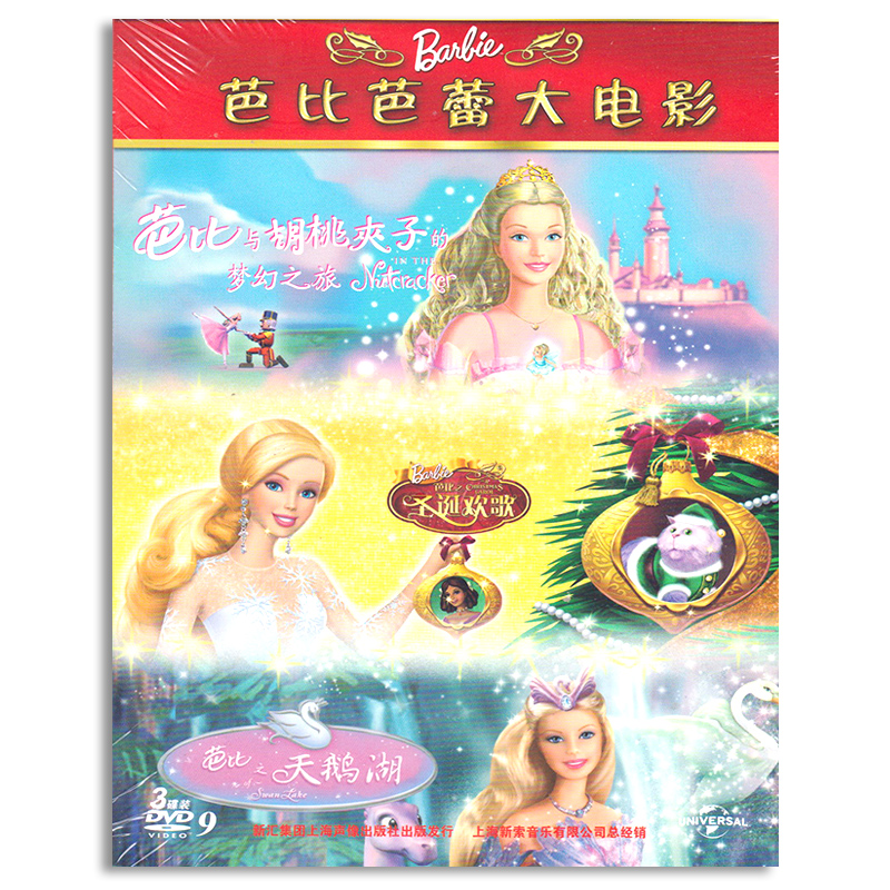 正版 芭比芭蕾电影dvd合集(芭比与胡桃夹子的梦幻之旅 芭比之圣诞欢歌