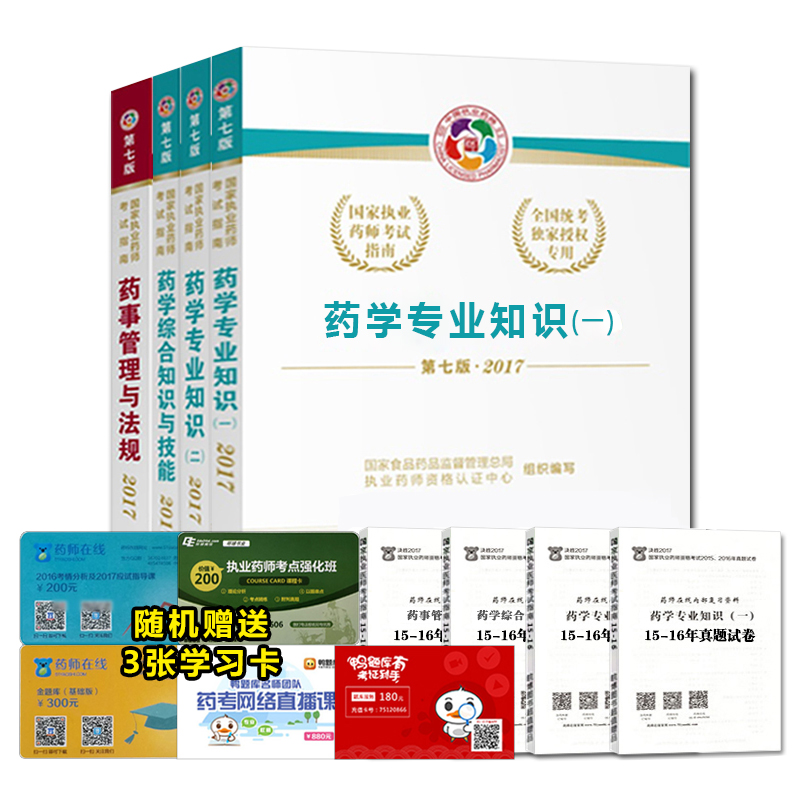 执业药师2017西药考试教材 国家执业药