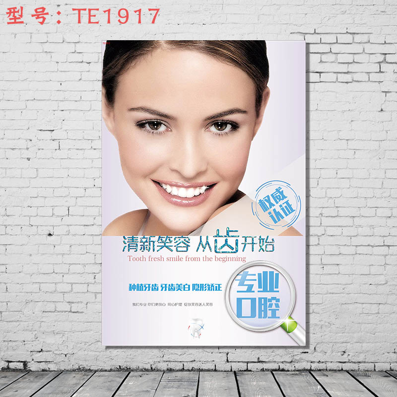 牙科口腔科诊所门诊广告海报知识宣传画 牙科医院挂图 装饰画 牙齿墙