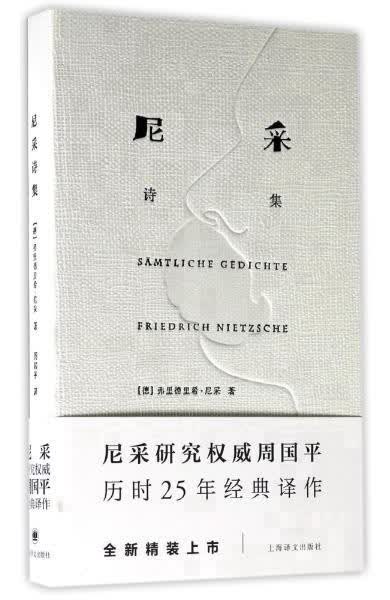 尼采诗集