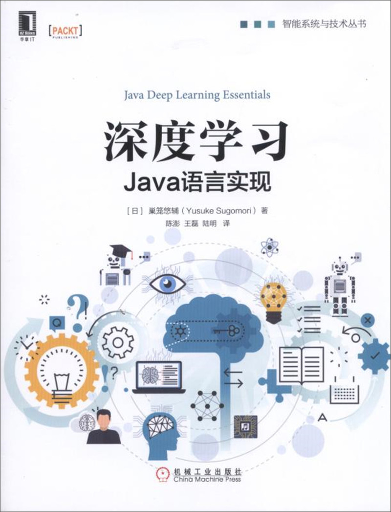 深度学习：Java语言实现