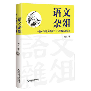 语文杂俎