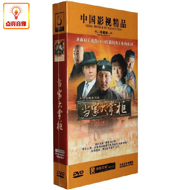 电视剧 当家大掌柜 12dvd 高清  马少骅 童蕾 张丹峰 赵峥