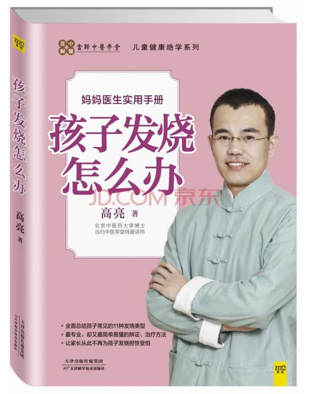 孩子发烧怎么办9787530893692
