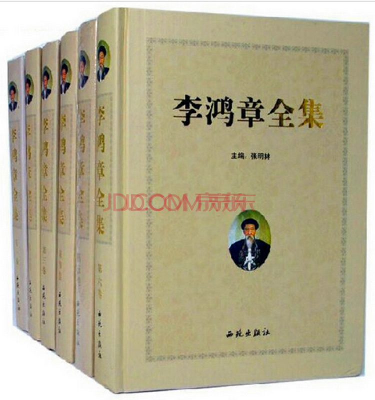 李鸿章全集(全6册)西苑出版社H
