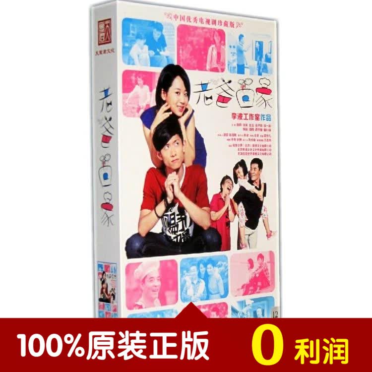 电视剧 老爸回家 12dvd