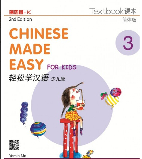 轻松学汉语少儿版Chinese Made Easy for Kids 3第二版简体课本三 马亚敏