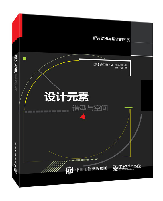 设计元素:造型与空间