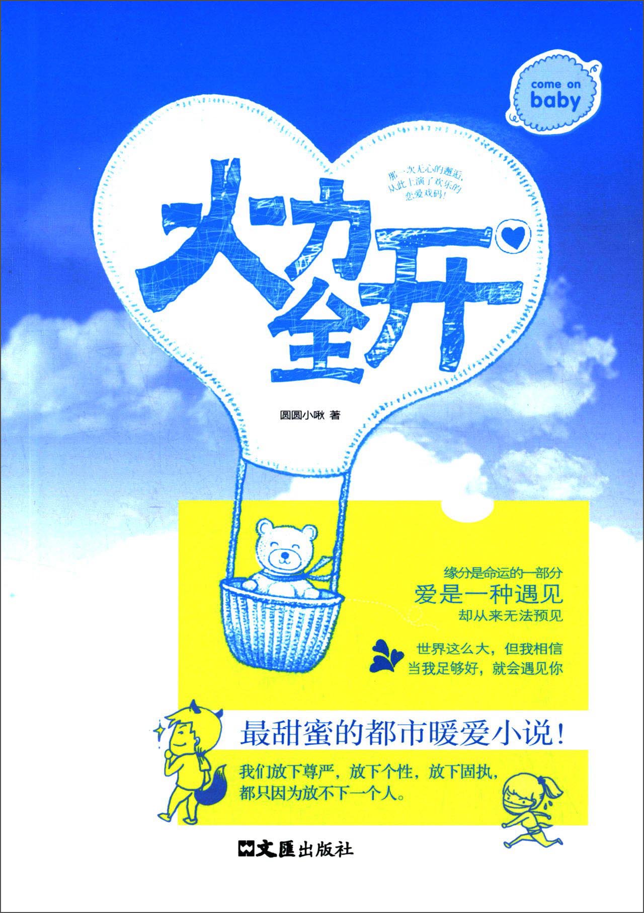 火力全开