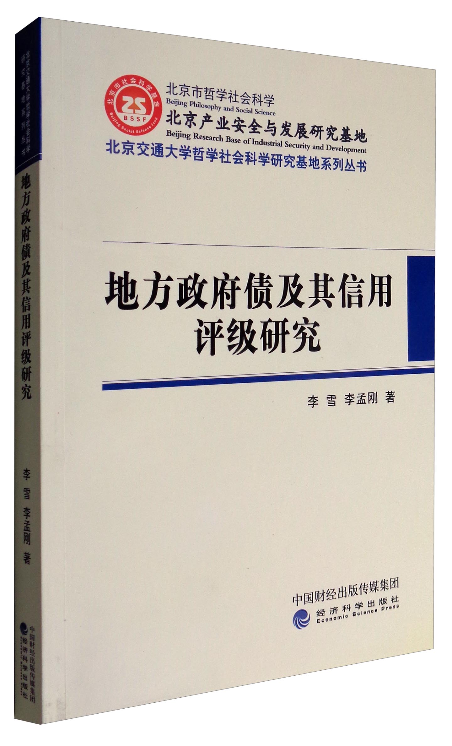 中国产业安全研究中心博士后哲学社会科学成