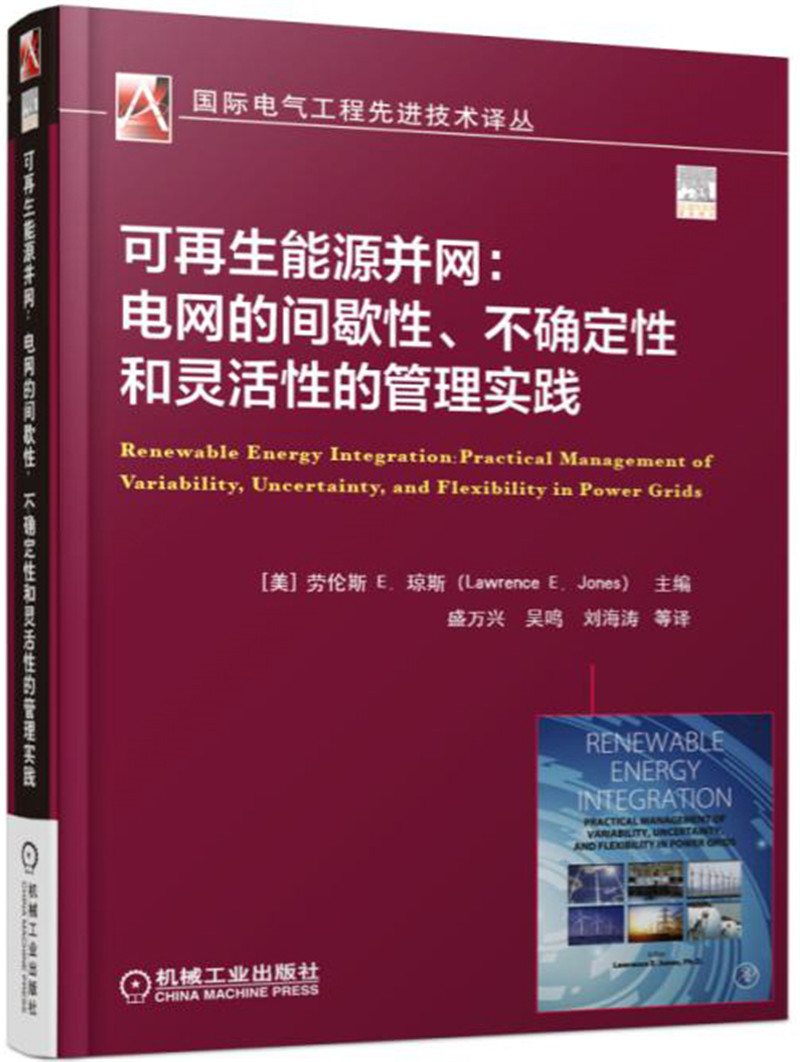 可再生能源并网:电网的间歇性、不确定性和