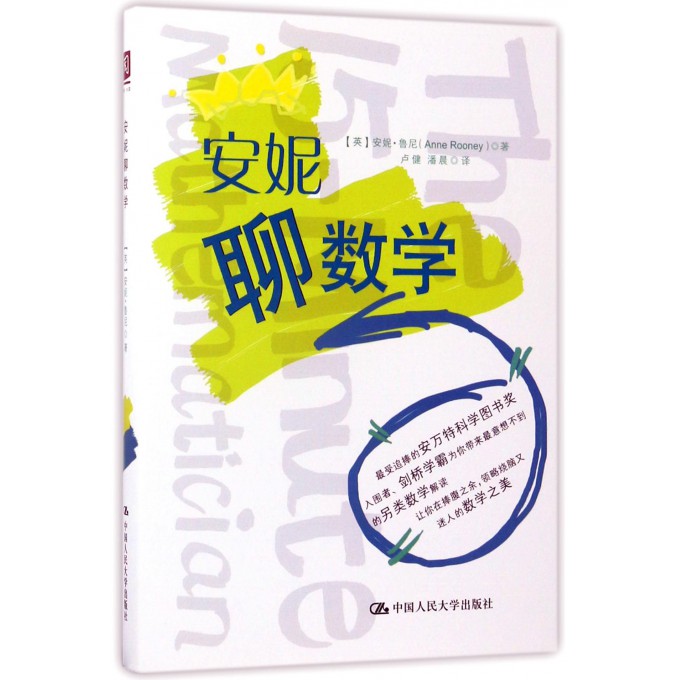 安妮聊数学