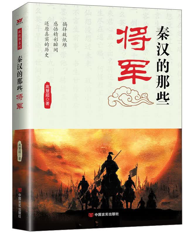 秦汉的那些将军