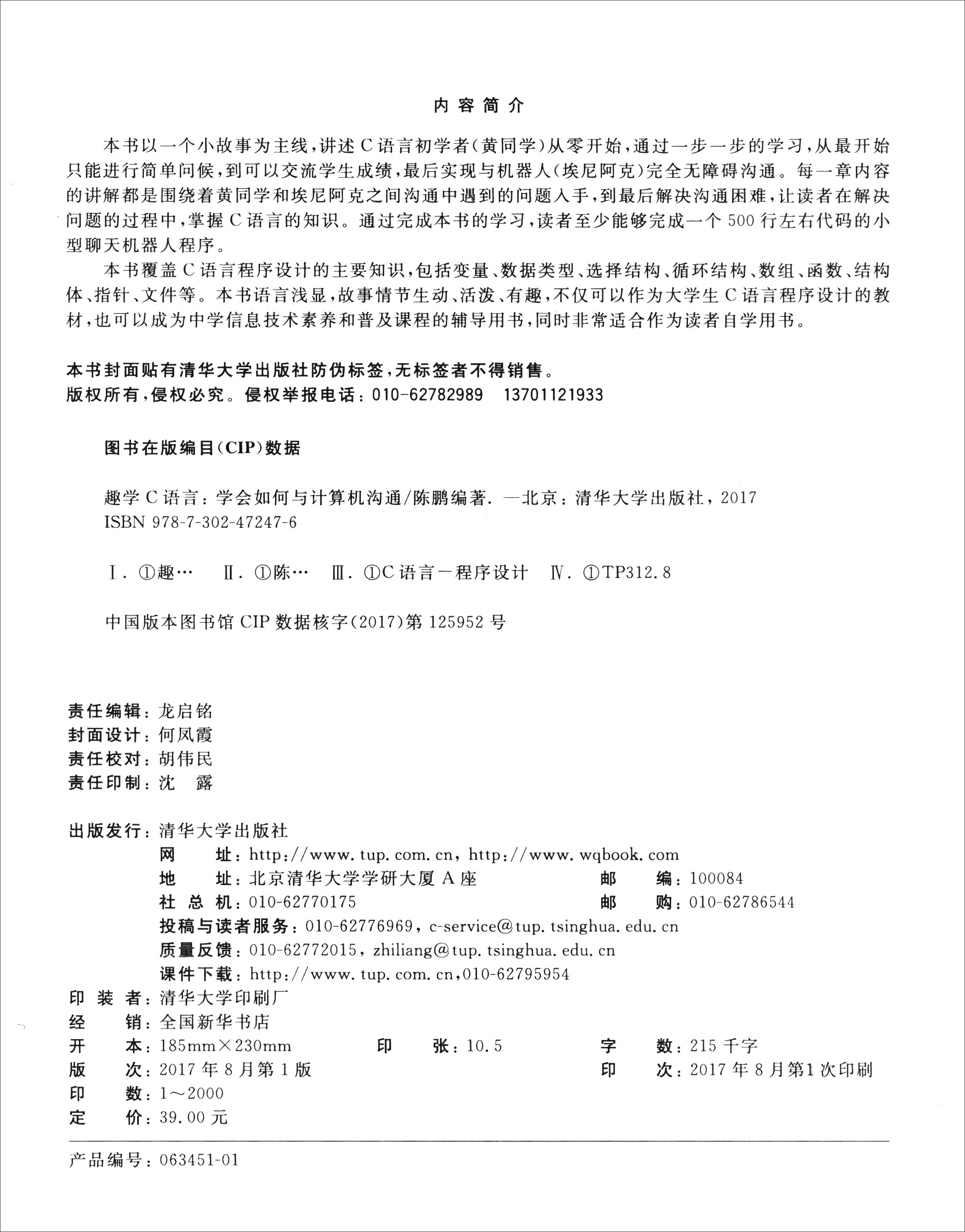 趣学C语言：学会如何与计算机沟通