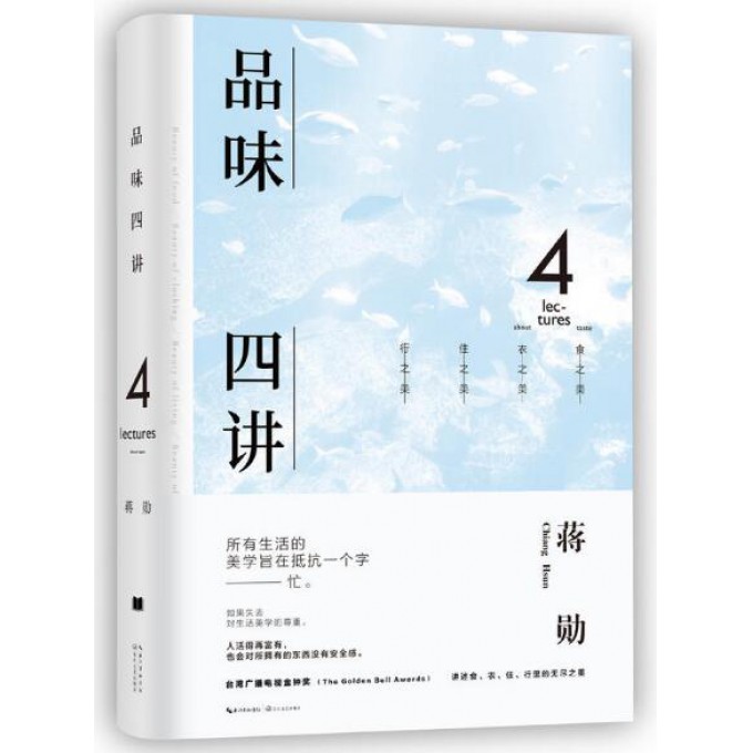 品味四讲(精)