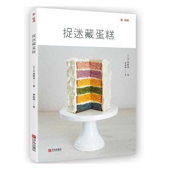 捉迷藏蛋糕 烹饪/美食 书籍
