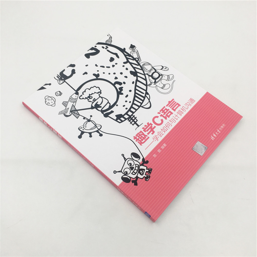 趣学C语言：学会如何与计算机沟通