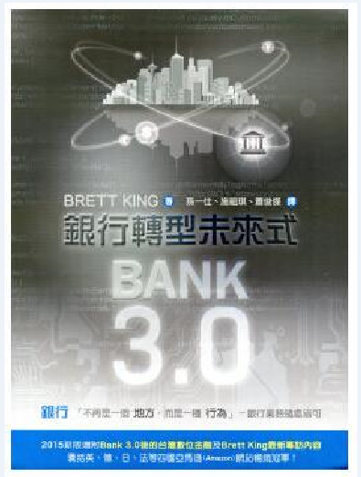 现货【台版】Bank3.0：銀行轉型未來式 Brett King财团法人