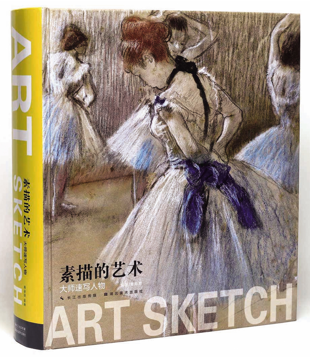 素描的艺术：大师速写人物