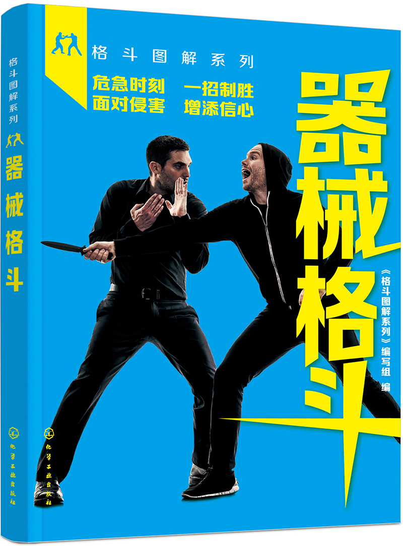 器械格斗