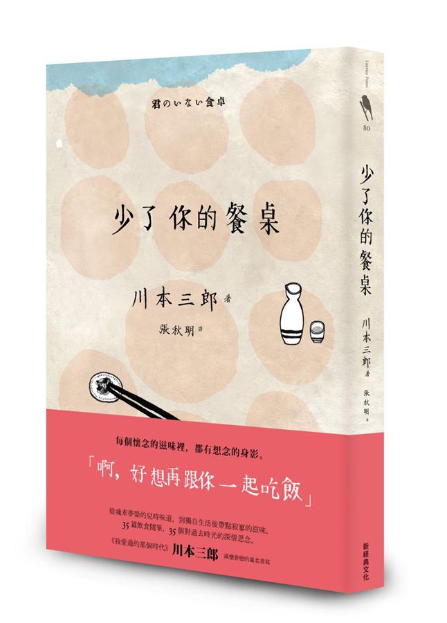 少了你的餐桌