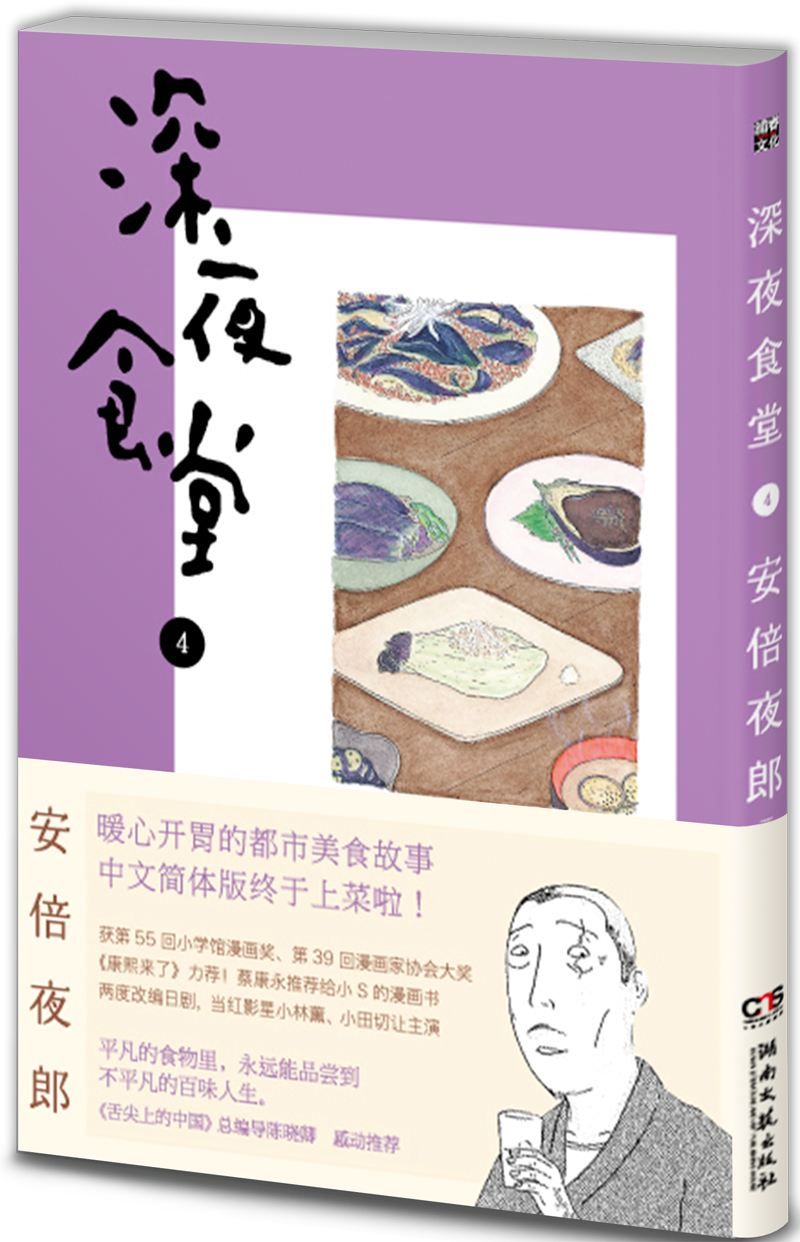 深夜食堂4(新版) 日本动漫 深夜食堂4新版