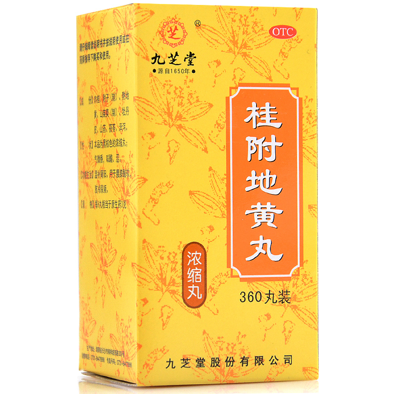 九芝堂 桂附地黄丸(浓缩丸)360丸桂贵妇付地黄丸硅俯地丸 九芝谈 九子