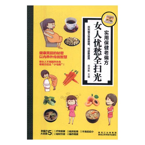 女人忧愁全扫光 书籍 健身与保健 两性健康