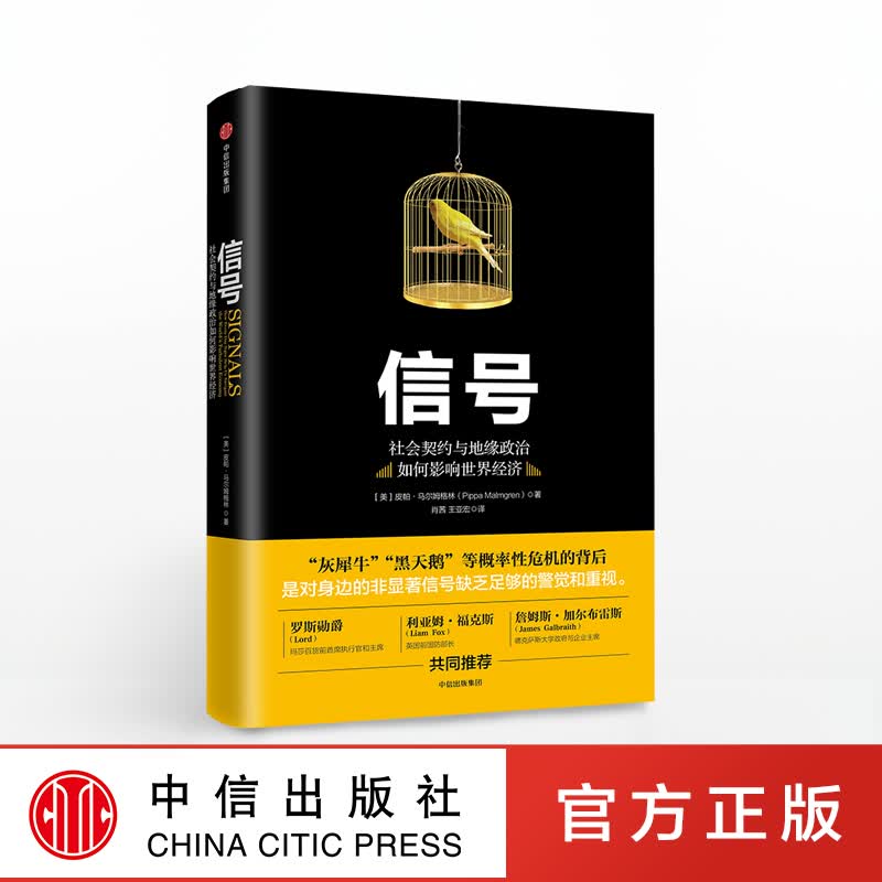 【下架-版权到期】信号 中信出版社图书