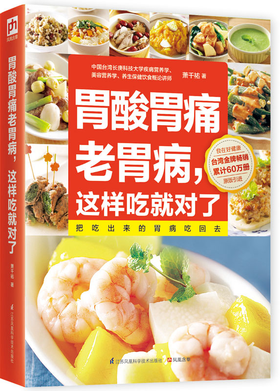 胃酸胃痛老胃病，这样吃就对了