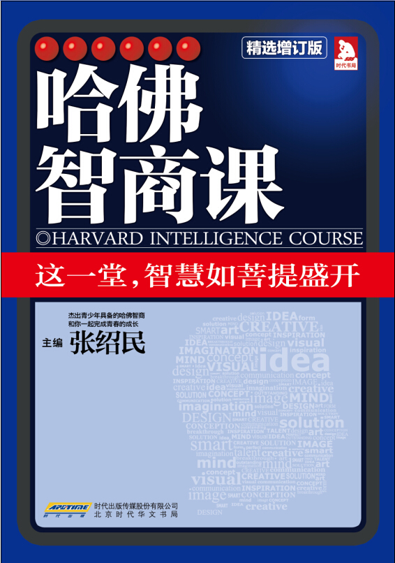 哈佛智商课详情图