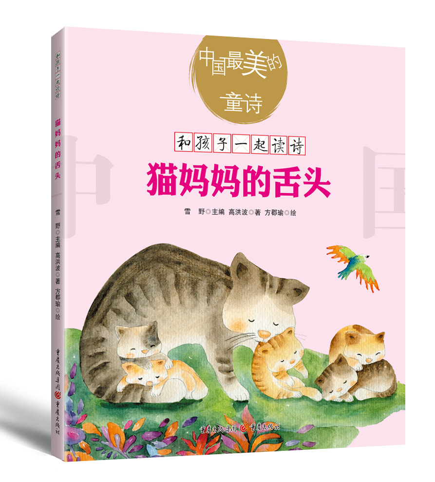 猫妈妈的舌头