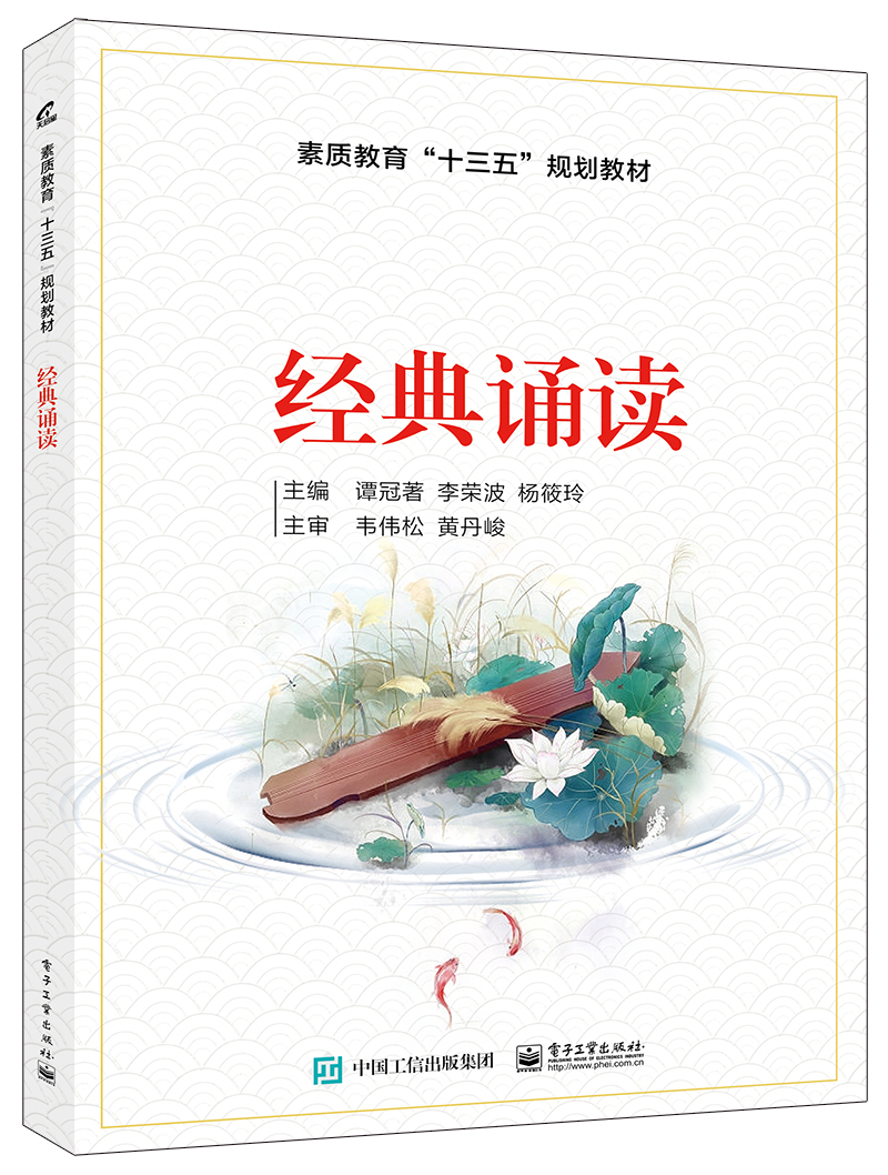 经典诵读