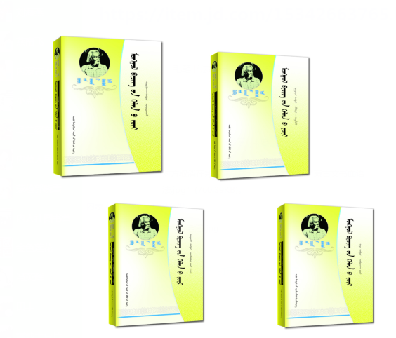 《蒙古语书面语法》 全四册