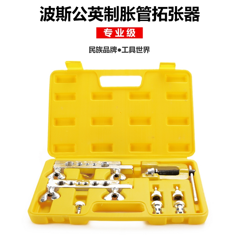 波斯手动工具空调铜管扩口器 胀管扩孔器涨管扩撑 扩管器bs-e408 公