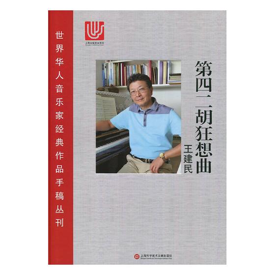 第四二胡狂想曲 音乐 书籍