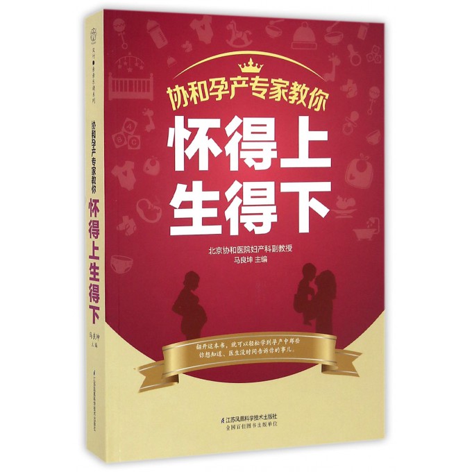 协和孕产专家教你怀得上生得下