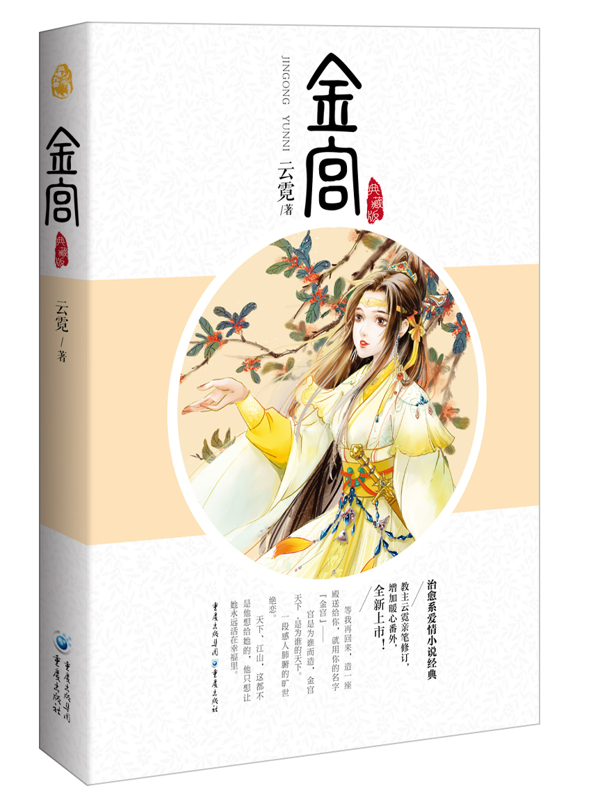 金宫:典藏版 金宫:典藏版