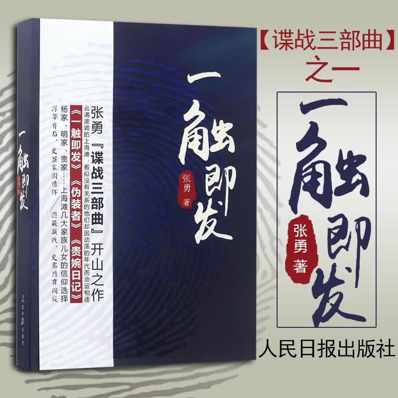 一触即发 张勇 人民日报